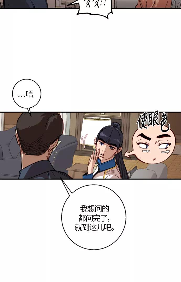 《侦探的谎言》第8话 第11页