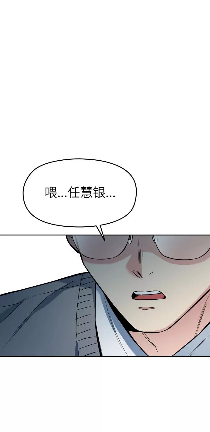 《匿名仅我可见！》第8话 第6页