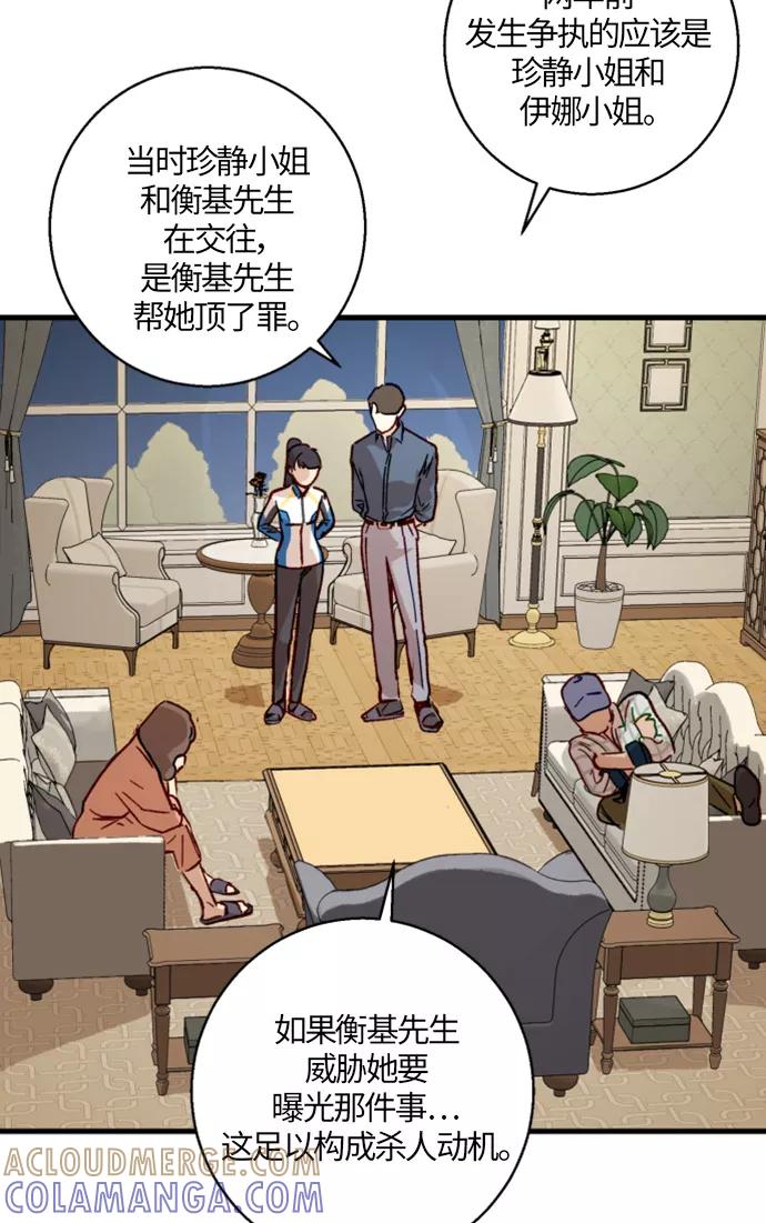 《侦探的谎言》第8话 第52页