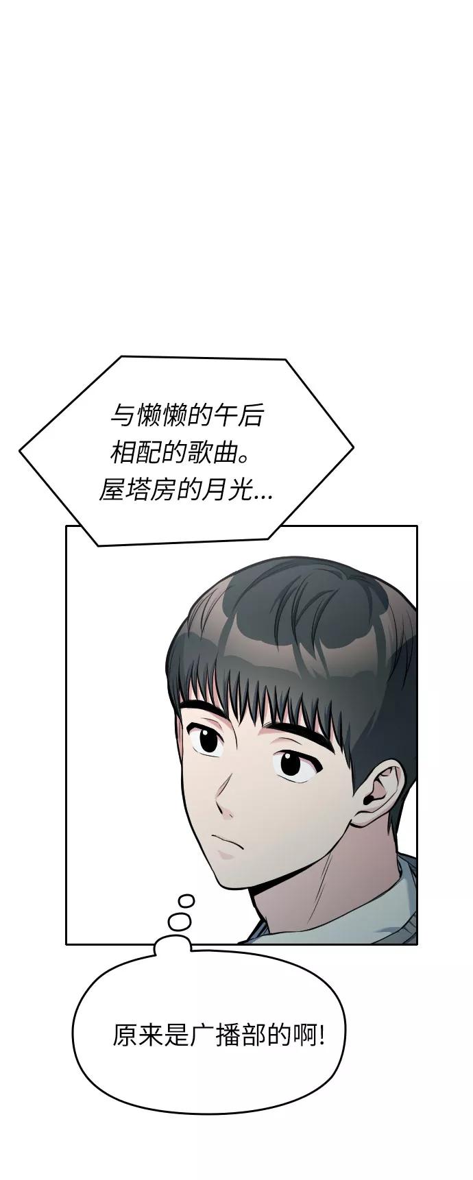 《匿名仅我可见！》第8话 第23页