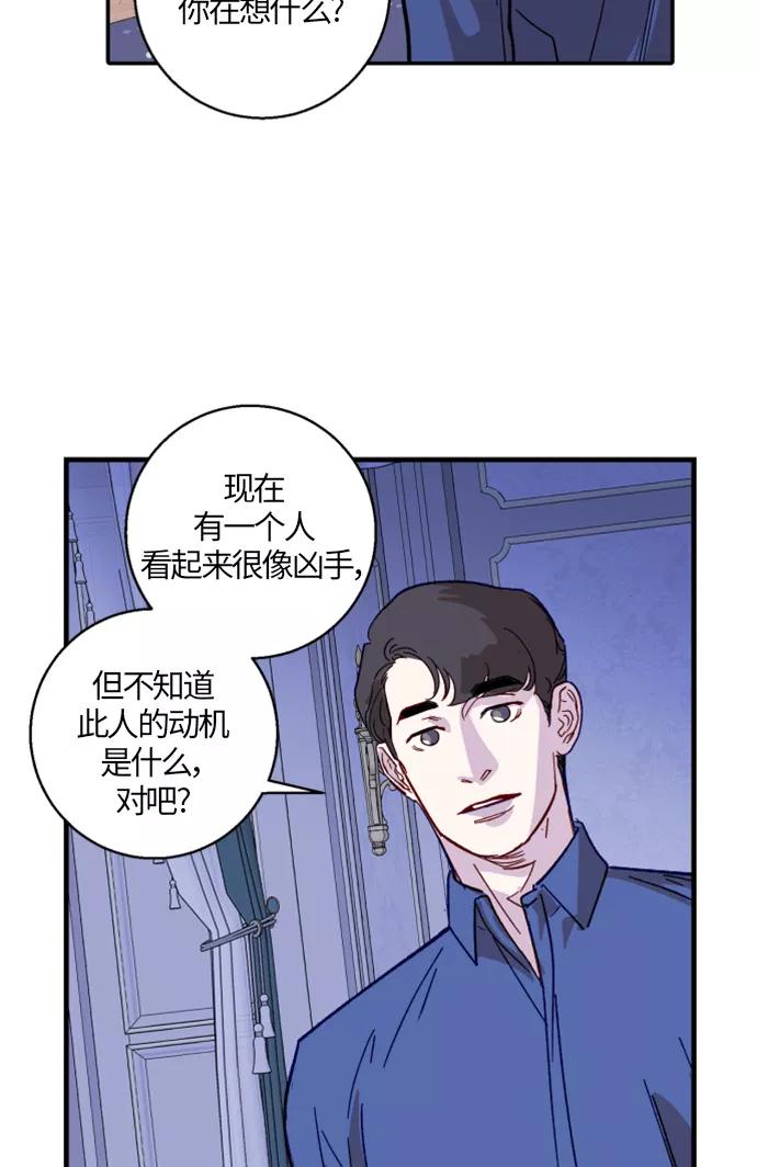 《侦探的谎言》第8话 第26页