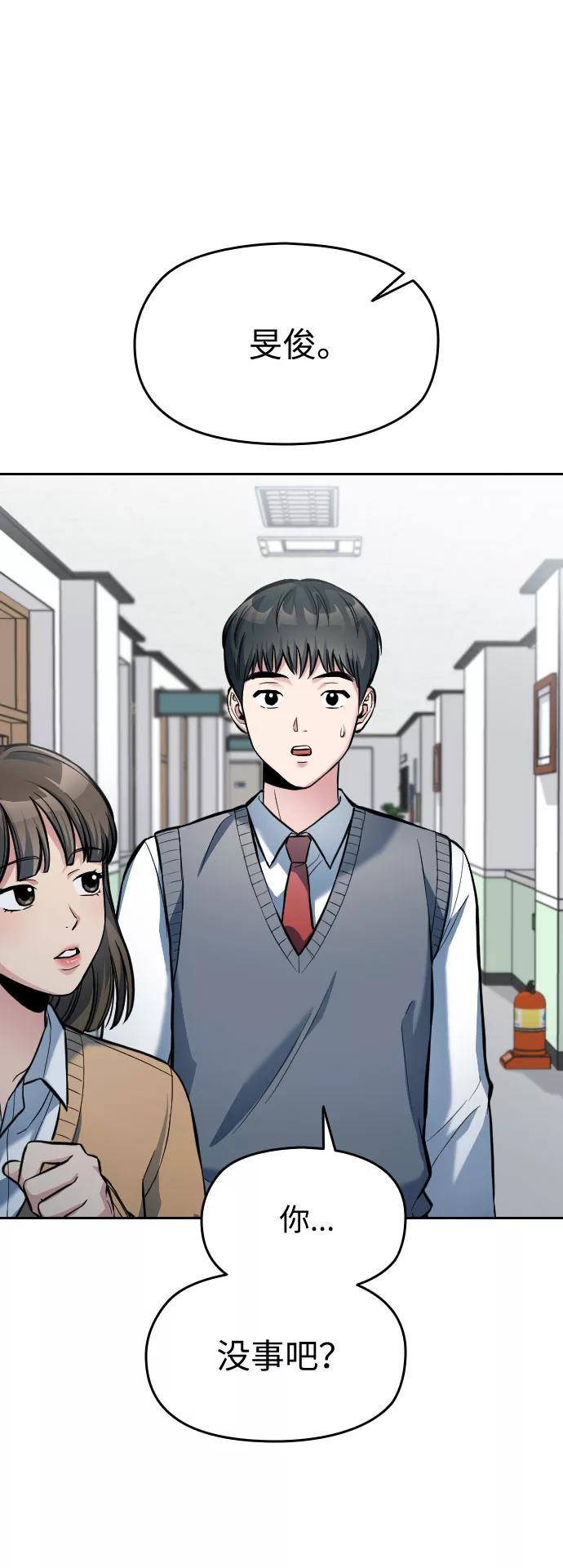 《匿名仅我可见！》第8话 第38页