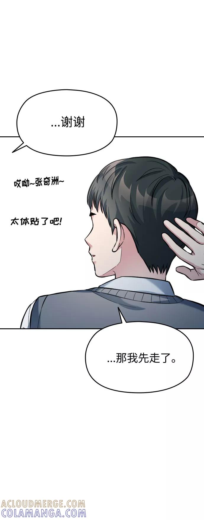 《匿名仅我可见！》第8话 第52页