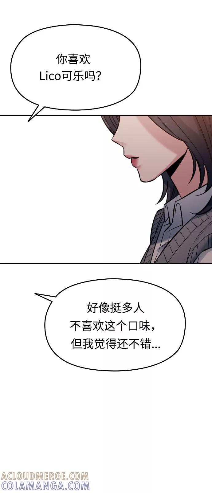 《匿名仅我可见！》第9话 第101页