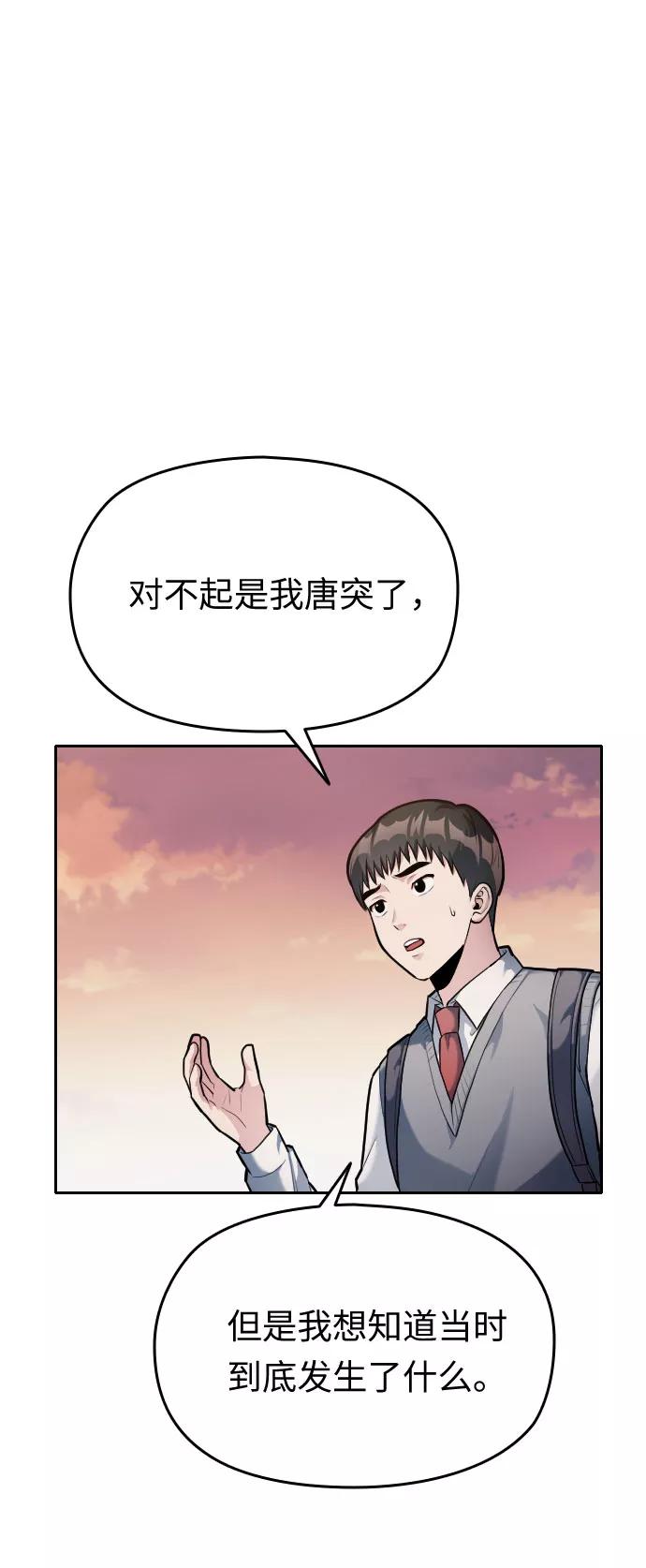 《匿名仅我可见！》第9话 第4页