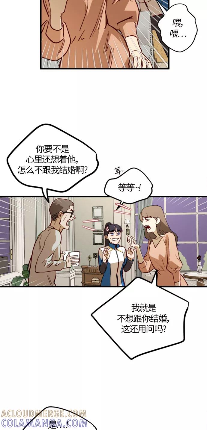 《侦探的谎言》第9话 第7页