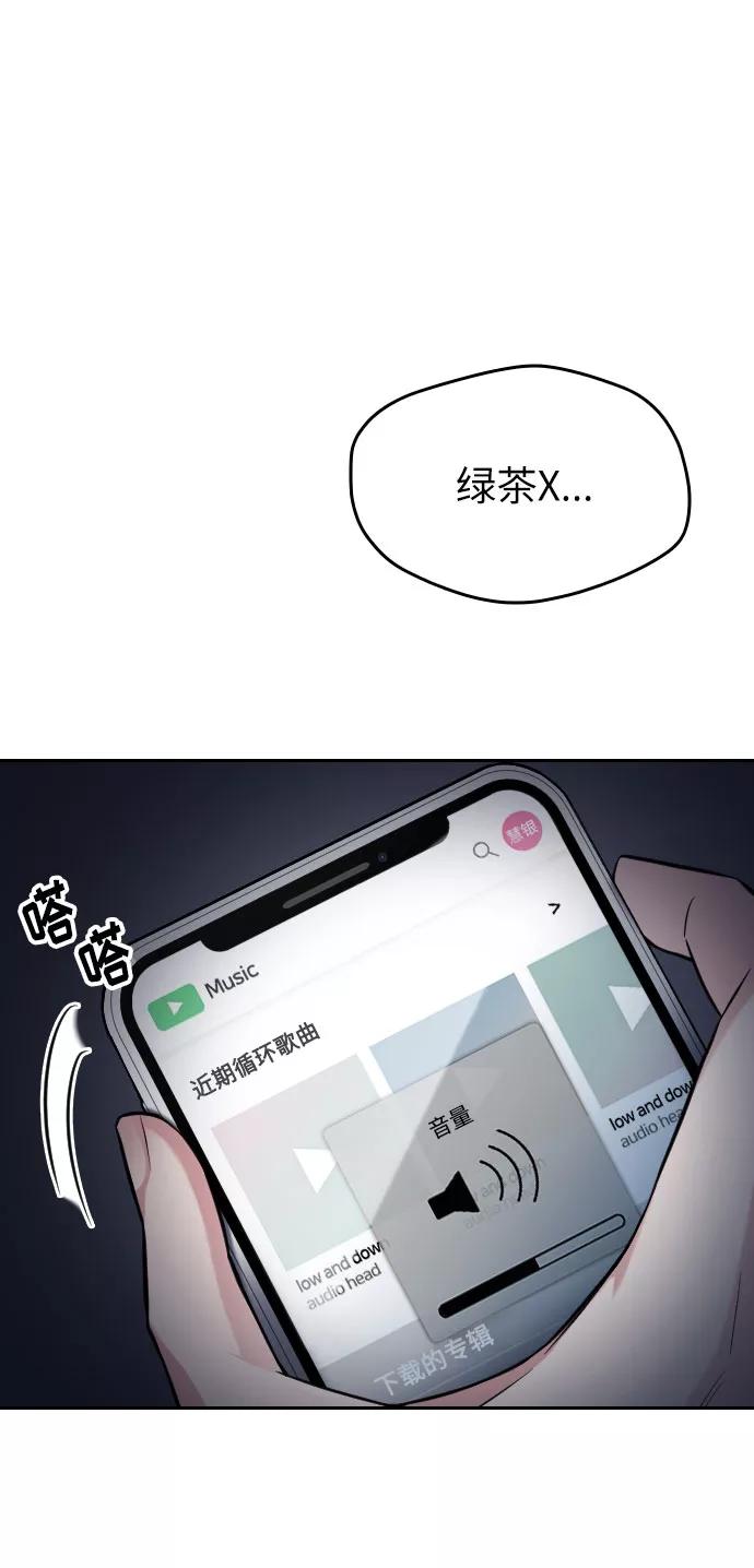 《匿名仅我可见！》第9话 第80页