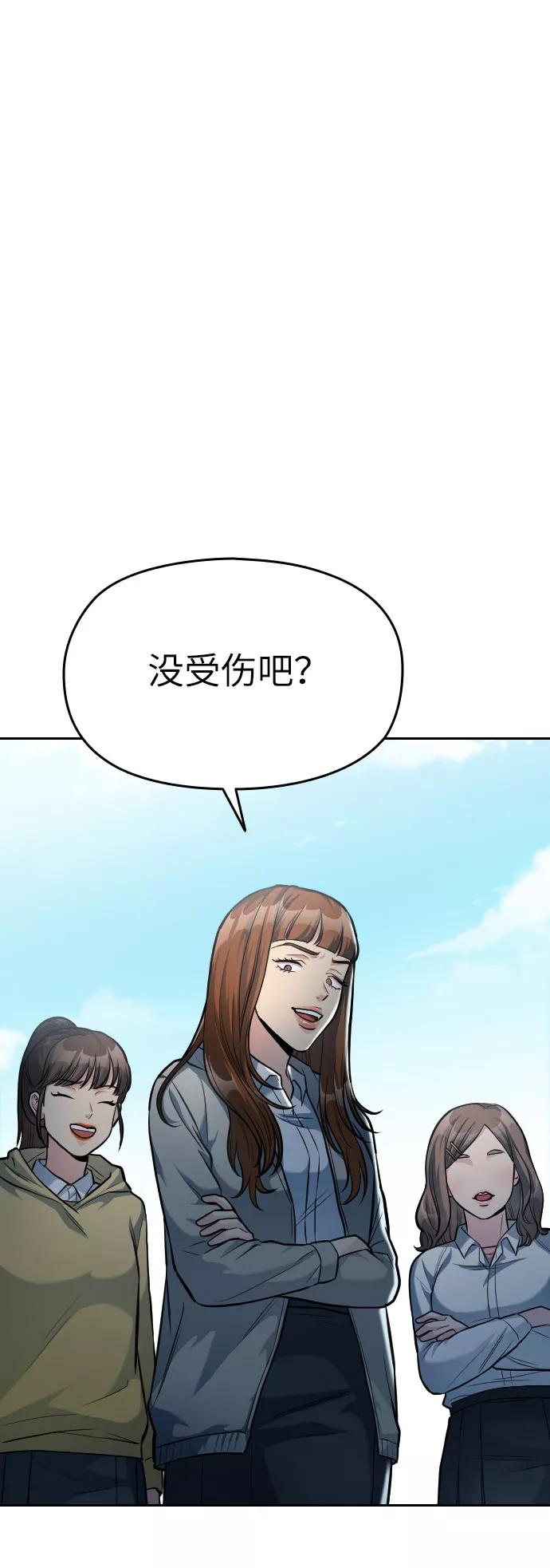 《匿名仅我可见！》第9话 第51页