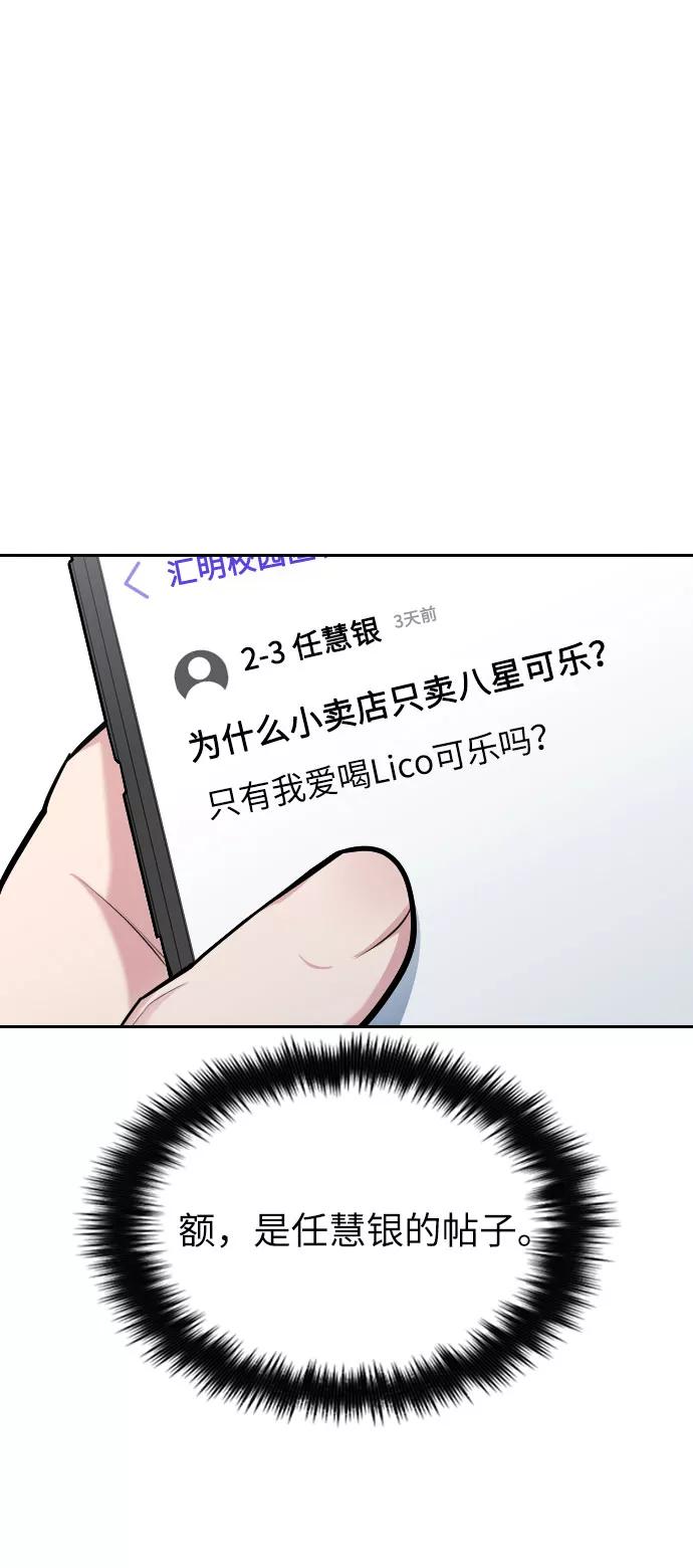 《匿名仅我可见！》第9话 第22页