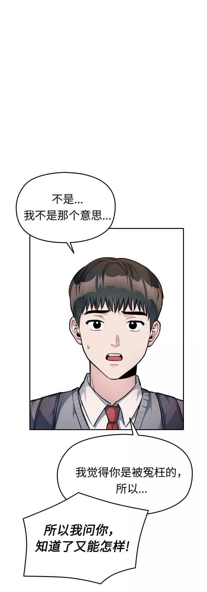 《匿名仅我可见！》第9话 第8页