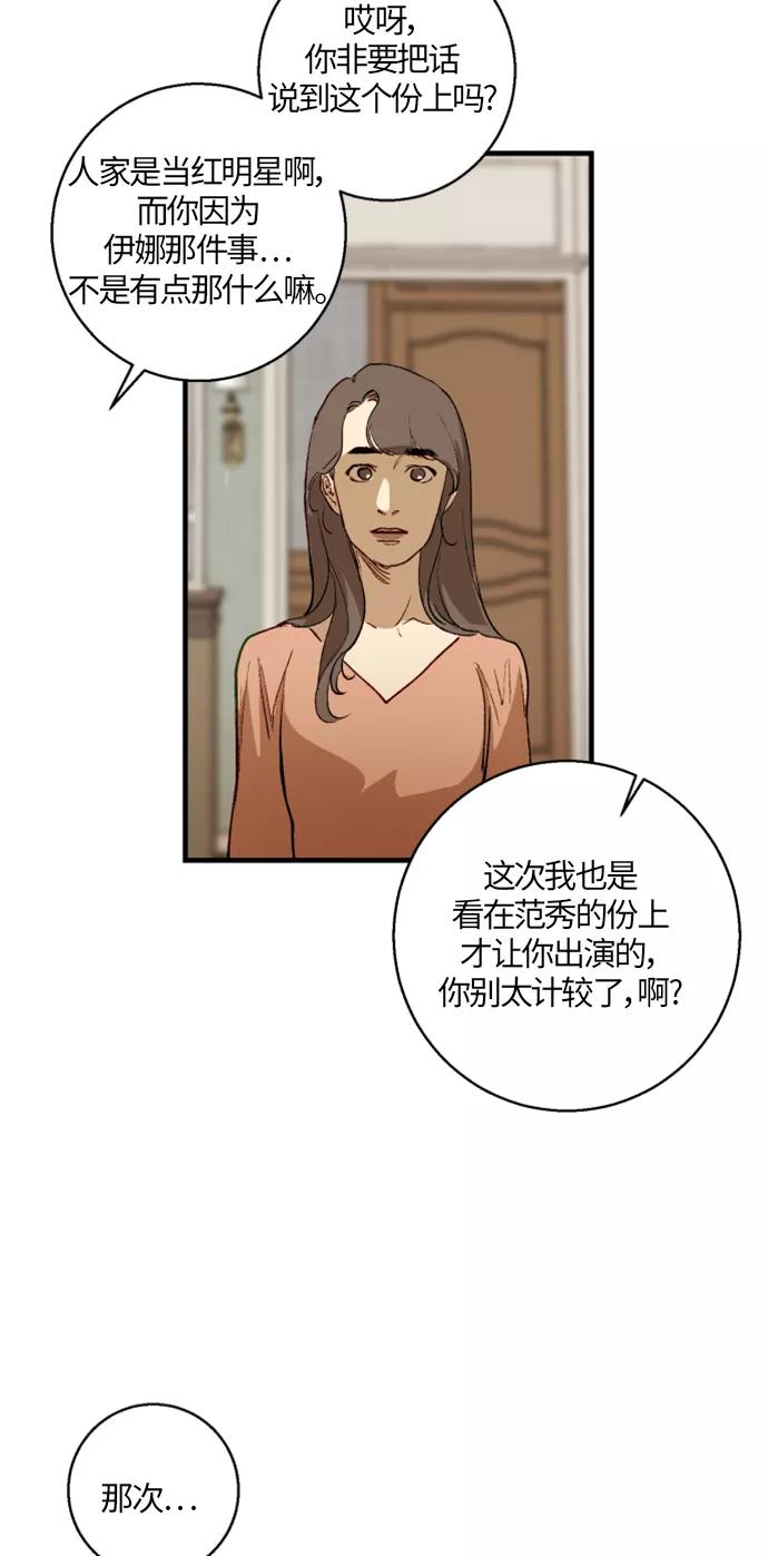 《侦探的谎言》第9话 第11页