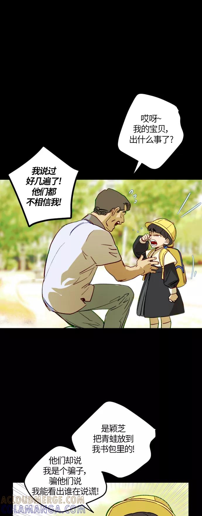 《侦探的谎言》第9话 第31页