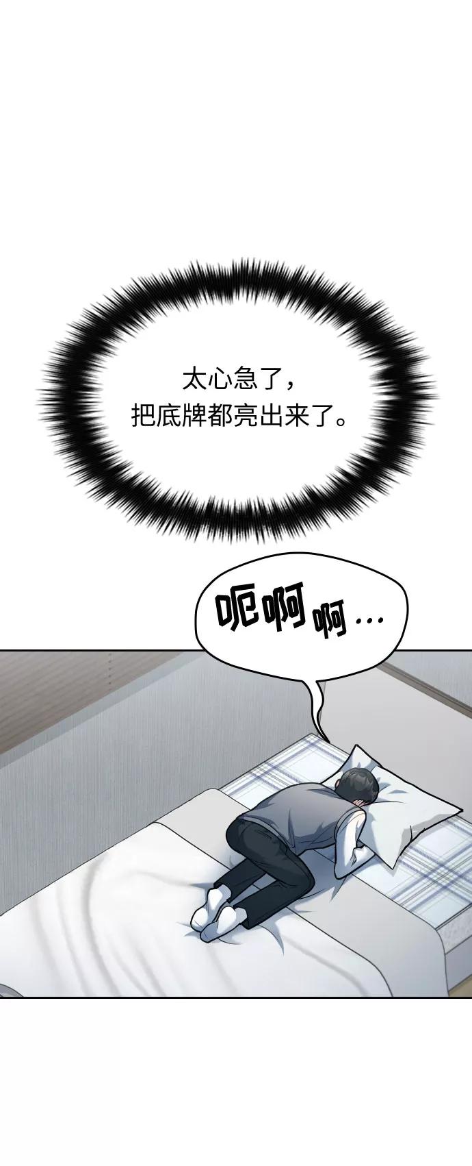 《匿名仅我可见！》第9话 第16页