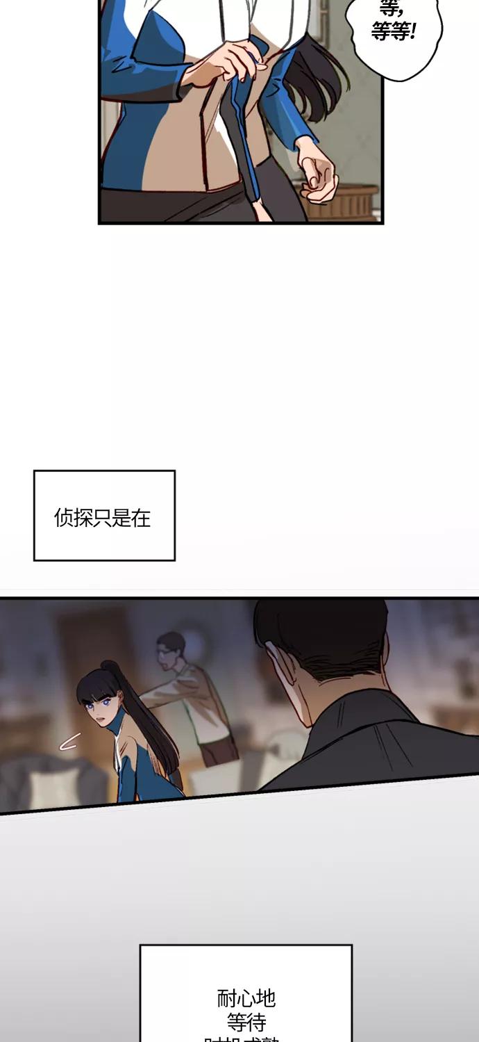 《侦探的谎言》第9话 第21页