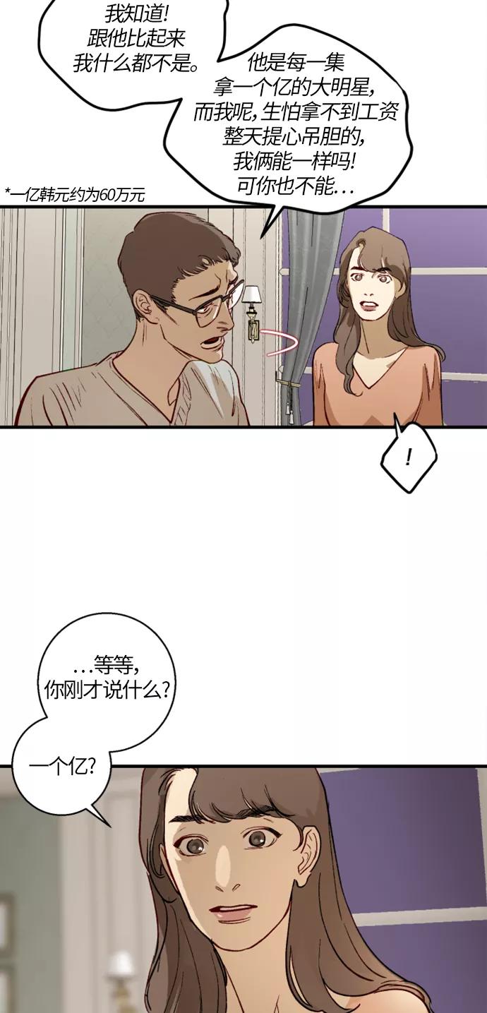 《侦探的谎言》第9话 第8页