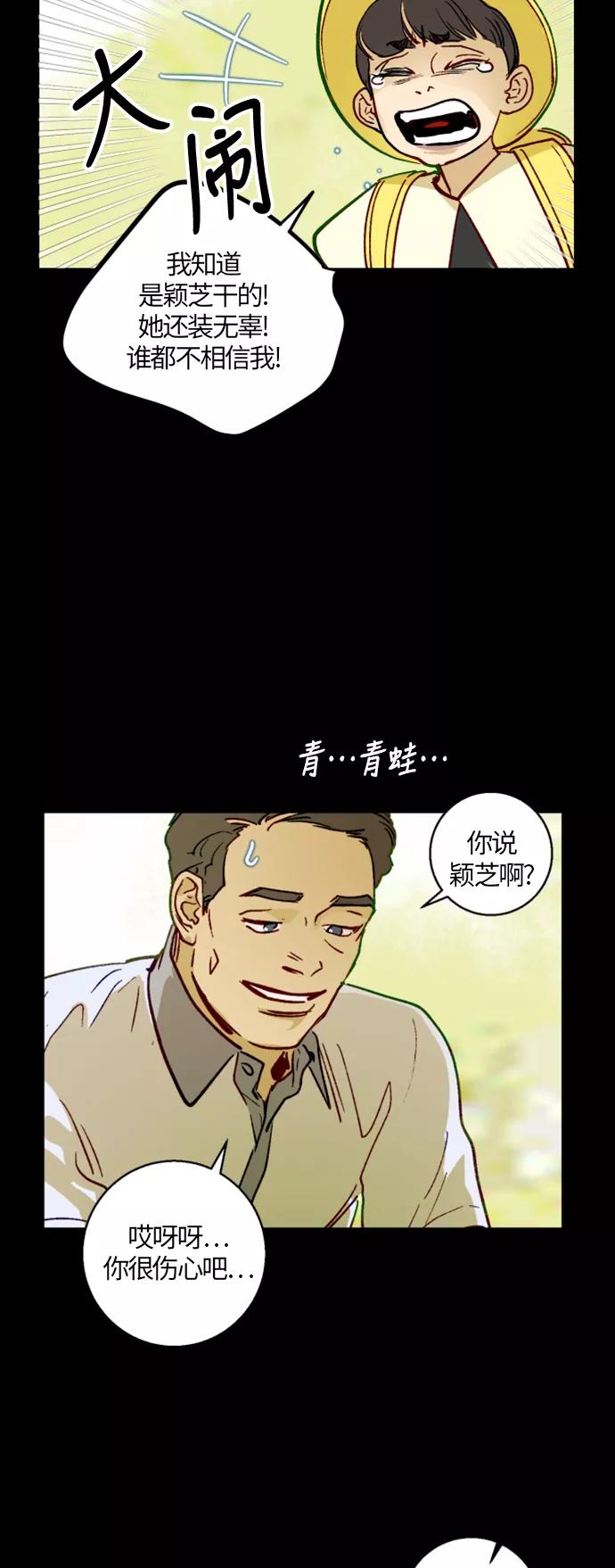 《侦探的谎言》第9话 第32页