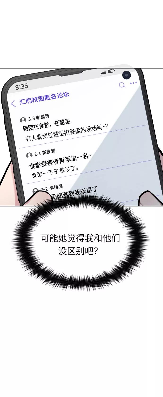 《匿名仅我可见！》第9话 第20页