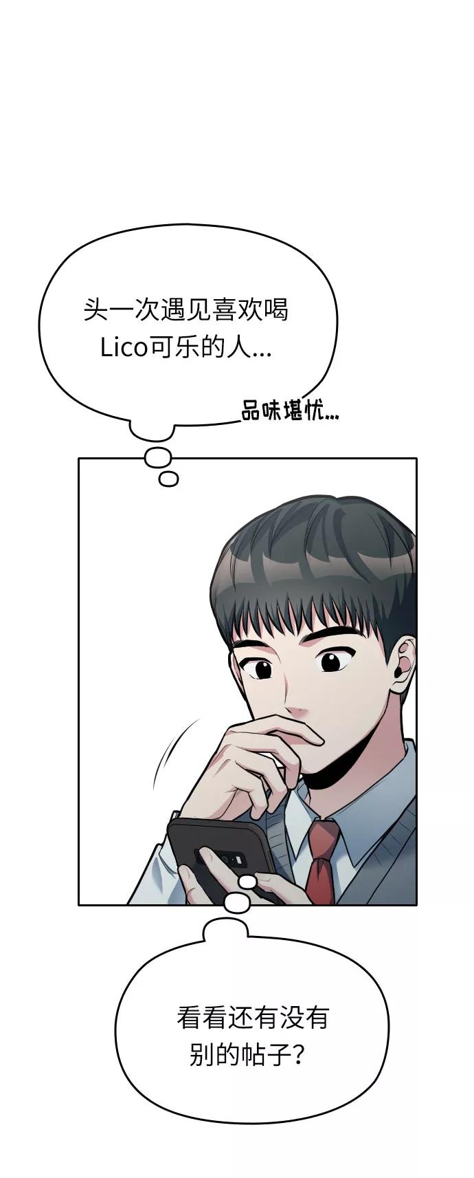 《匿名仅我可见！》第9话 第23页