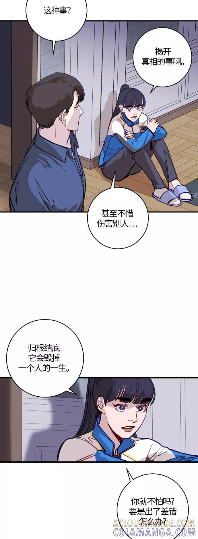 《侦探的谎言》第9话 第40页