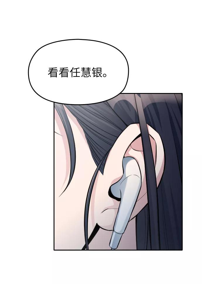 《匿名仅我可见！》第9话 第74页