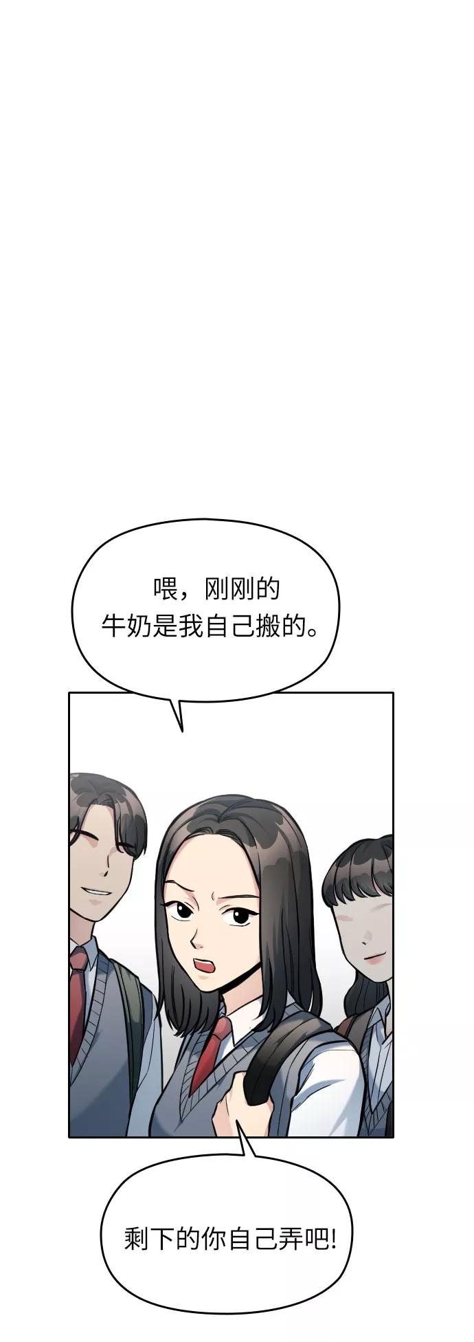 《匿名仅我可见！》第9话 第87页