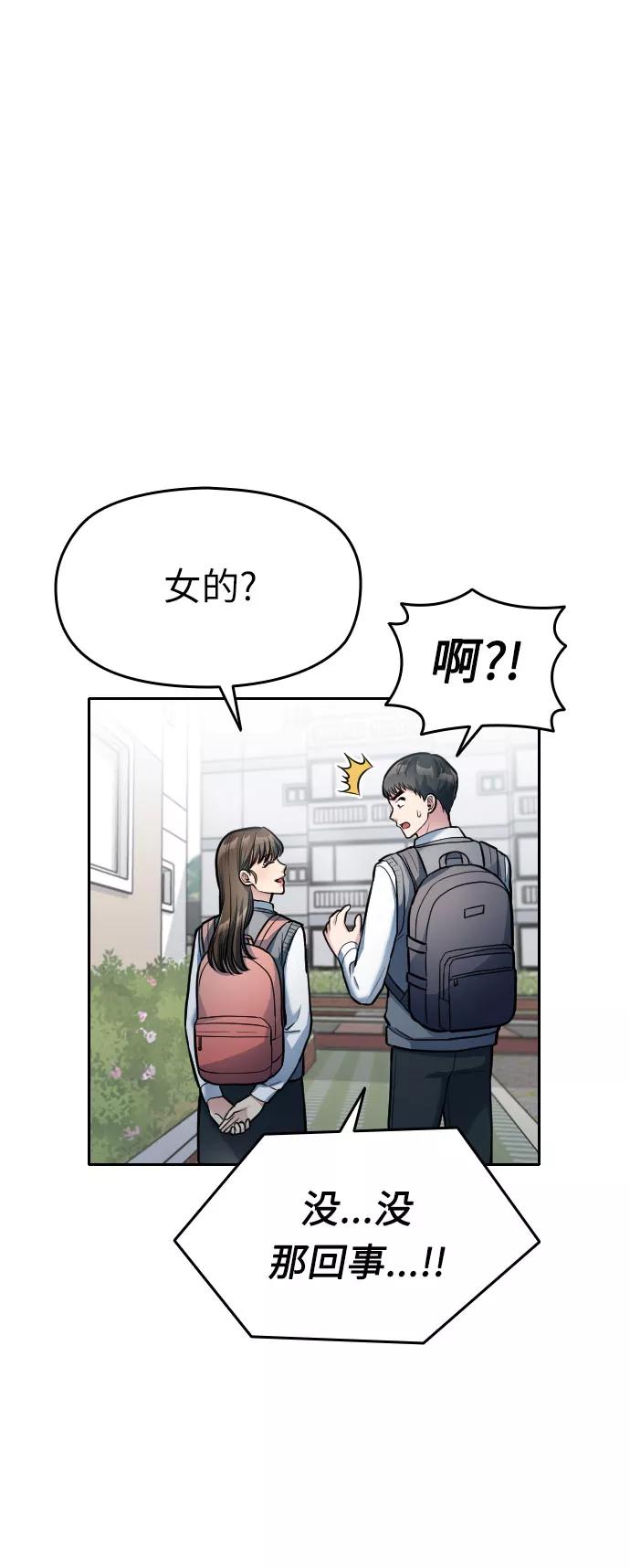 《匿名仅我可见！》第9话 第35页