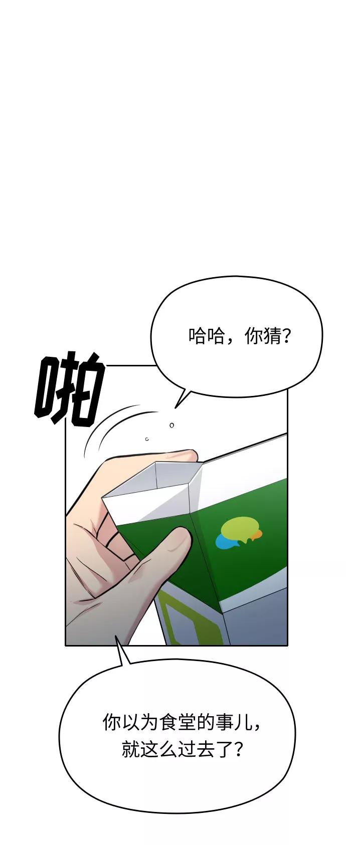 《匿名仅我可见！》第9话 第56页