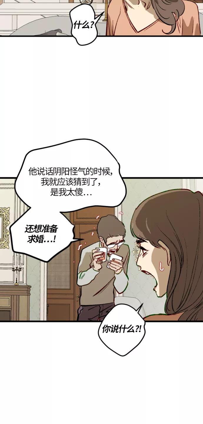 《侦探的谎言》第9话 第3页