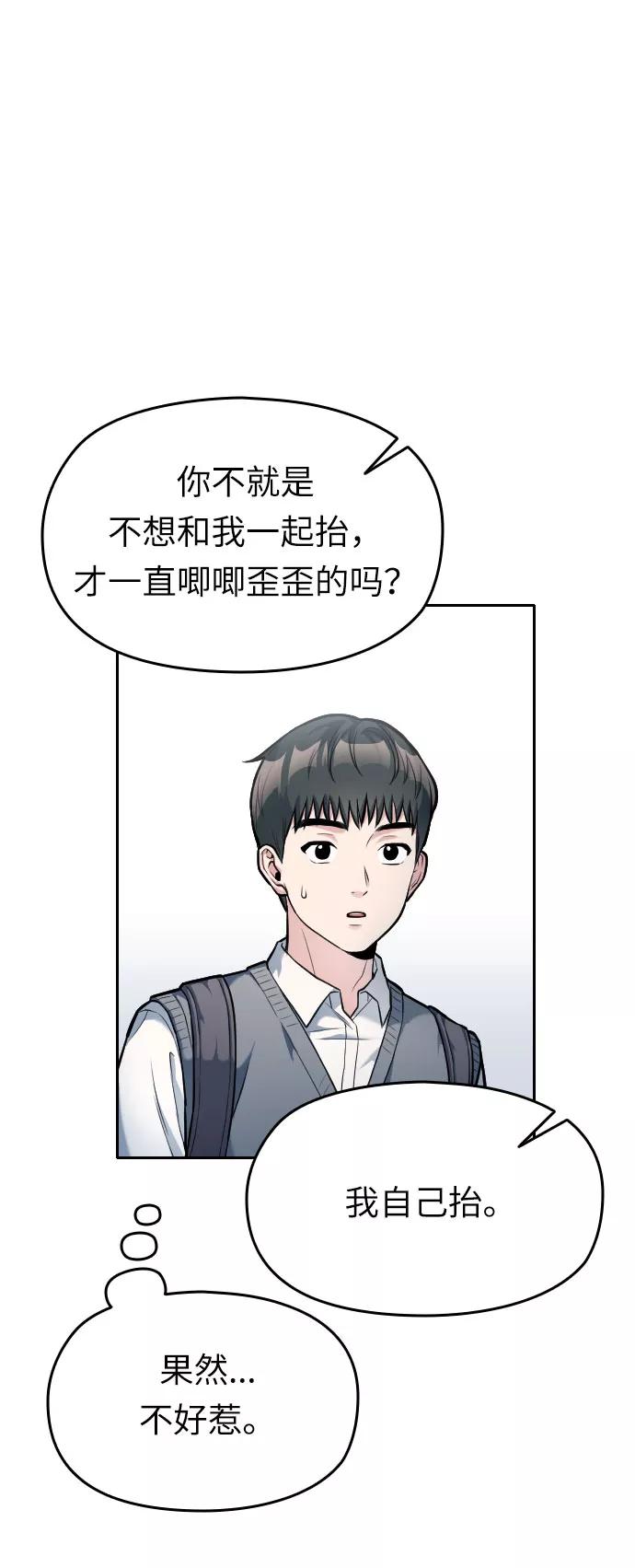 《匿名仅我可见！》第9话 第46页