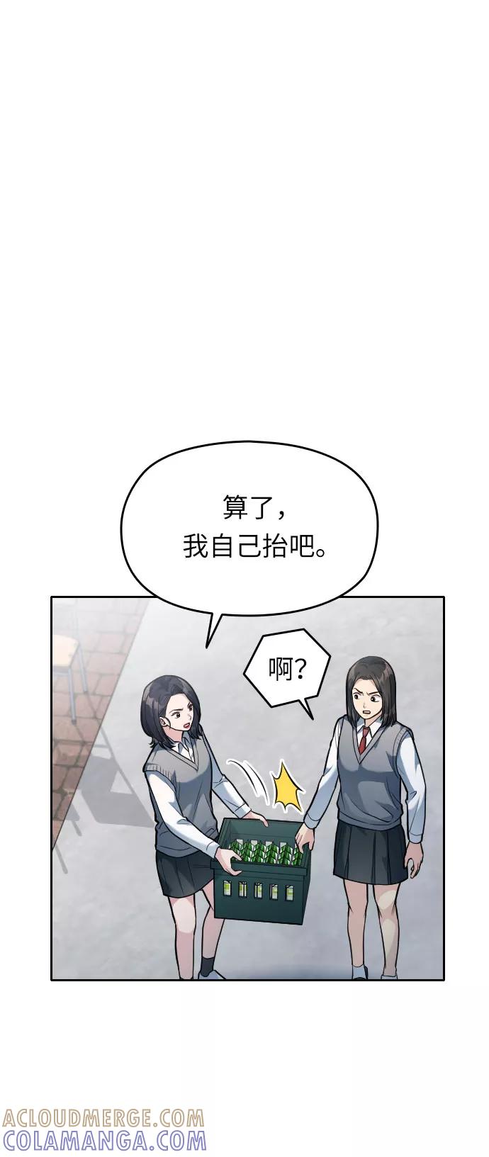 《匿名仅我可见！》第9话 第45页