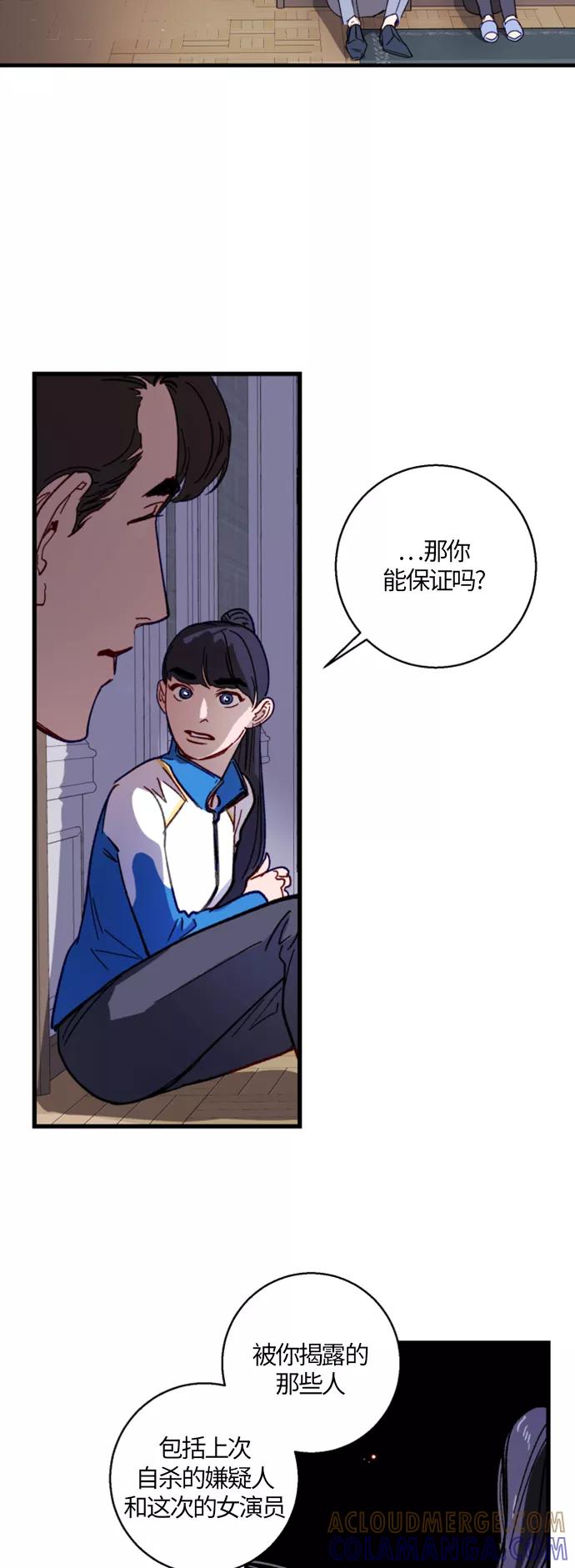 《侦探的谎言》第9话 第43页
