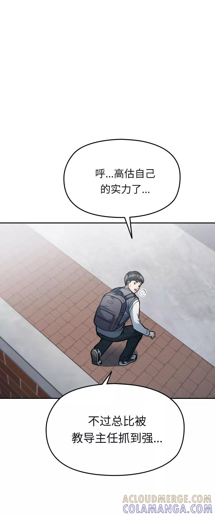 《匿名仅我可见！》第9话 第41页
