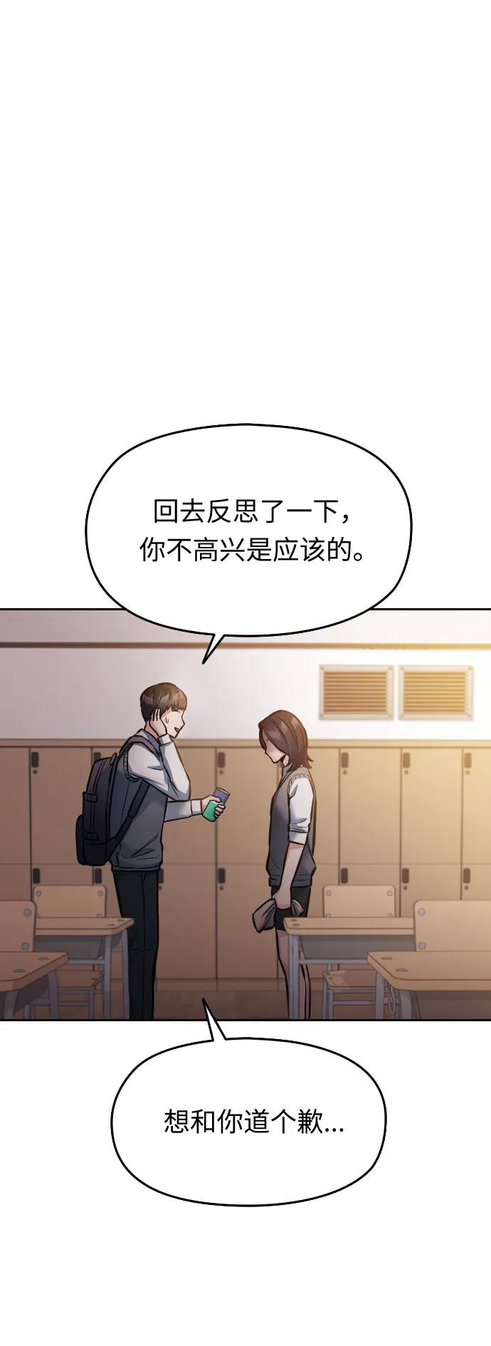 《匿名仅我可见！》第9话 第100页