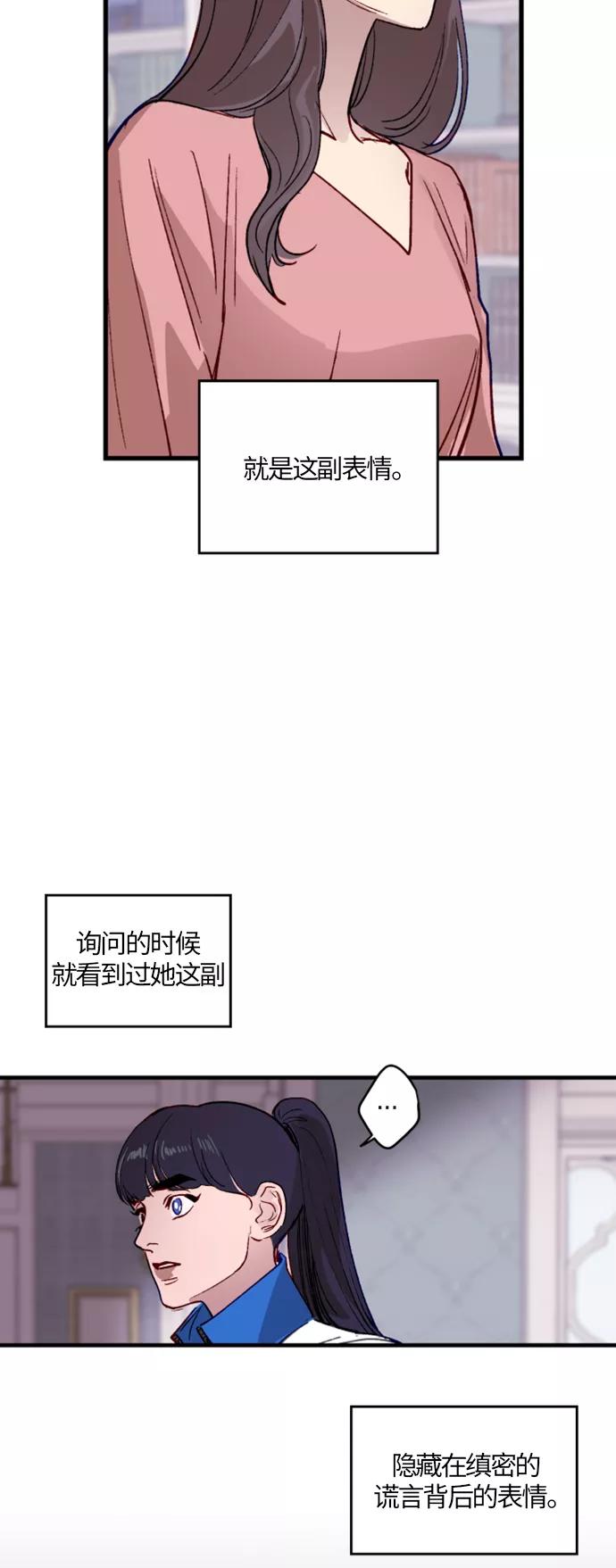 《侦探的谎言》第9话 第29页