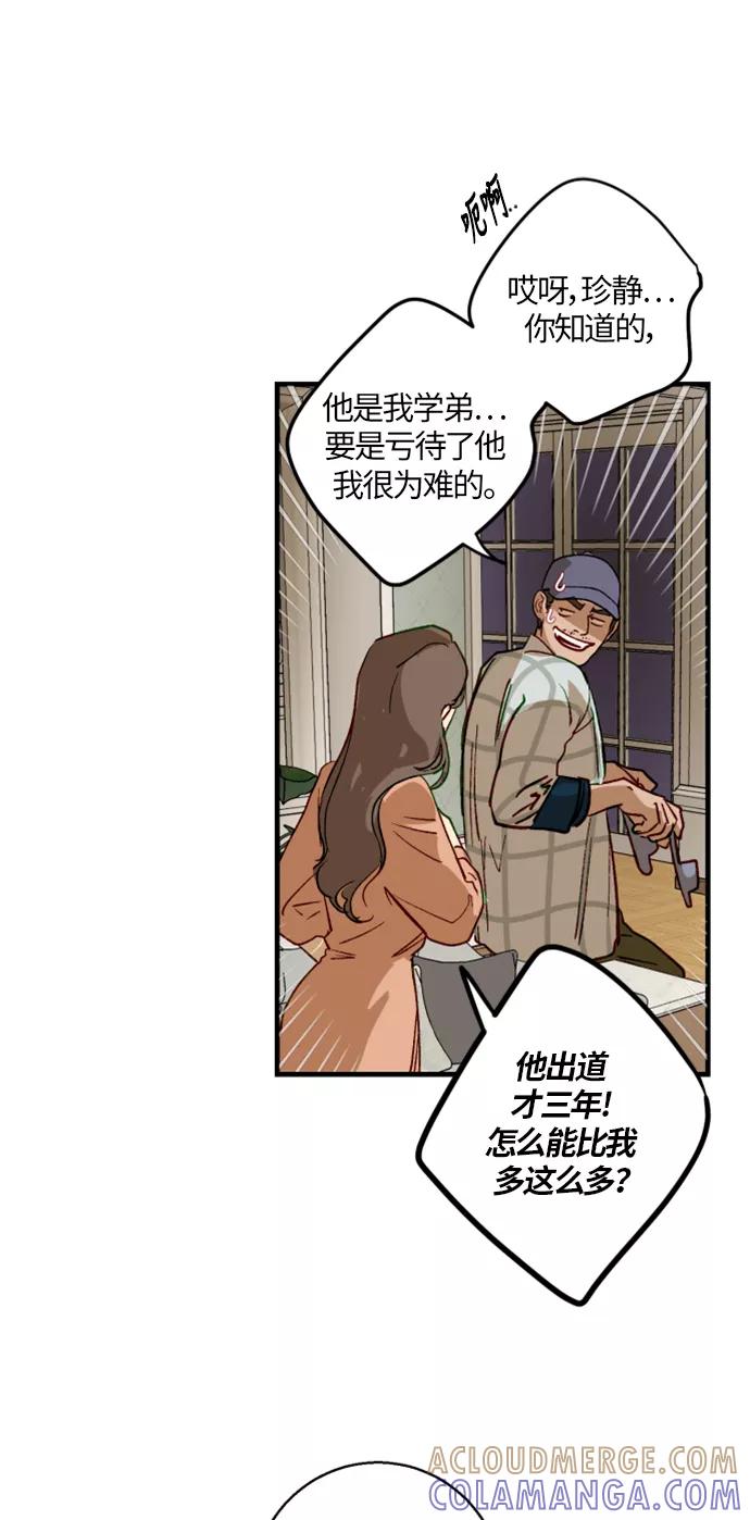 《侦探的谎言》第9话 第10页
