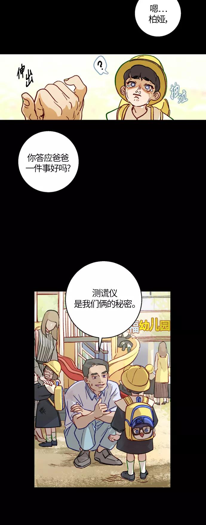 《侦探的谎言》第9话 第33页
