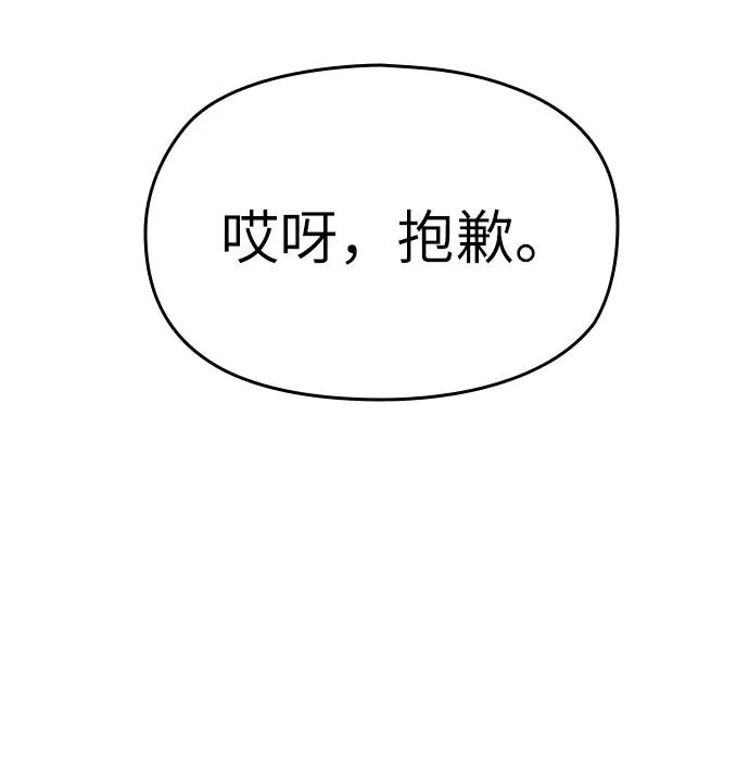 《匿名仅我可见！》第9话 第50页