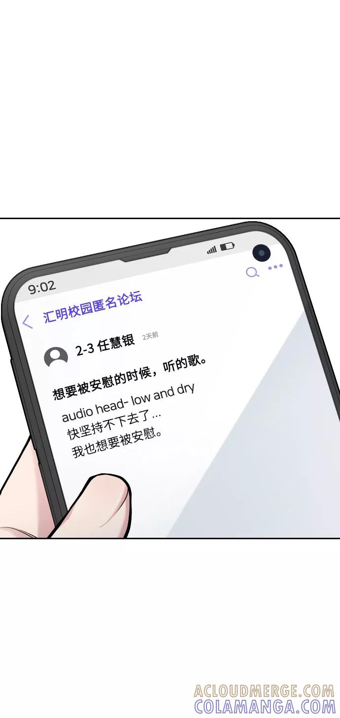 《匿名仅我可见！》第9话 第25页