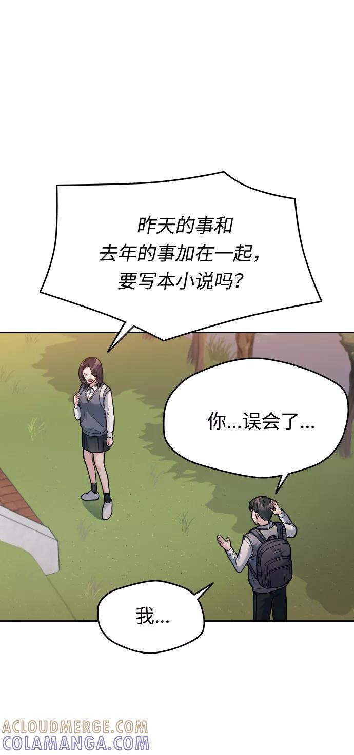 《匿名仅我可见！》第9话 第9页