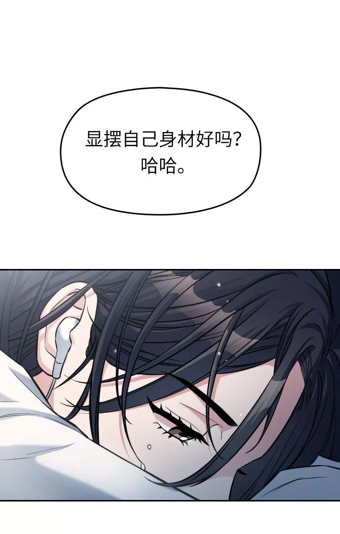 《匿名仅我可见！》第9话 第79页