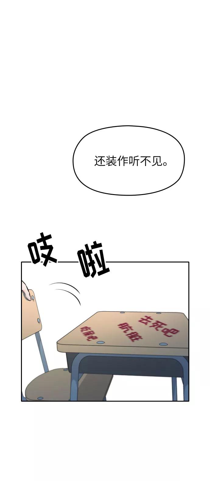 《匿名仅我可见！》第9话 第78页