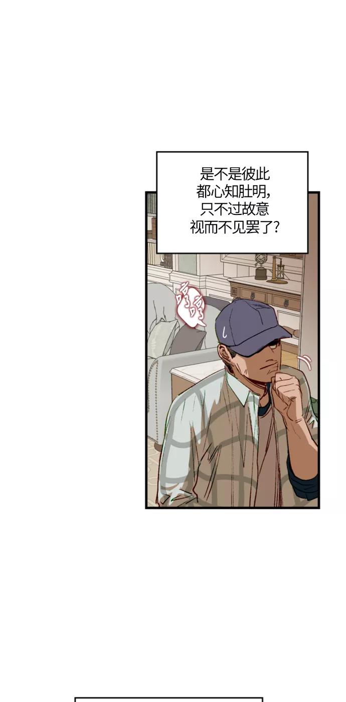 《侦探的谎言》第9话 第14页