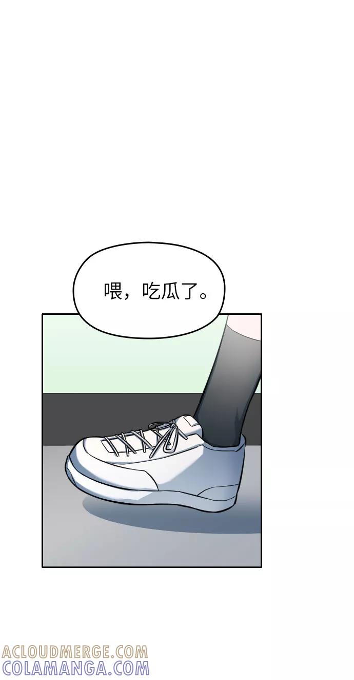 《匿名仅我可见！》第9话 第73页
