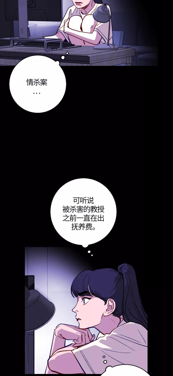 《侦探的谎言》第9话 第24页