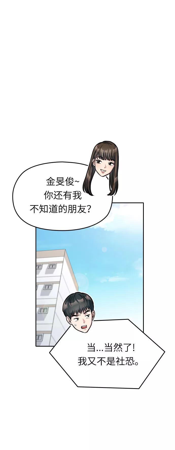 《匿名仅我可见！》第9话 第34页