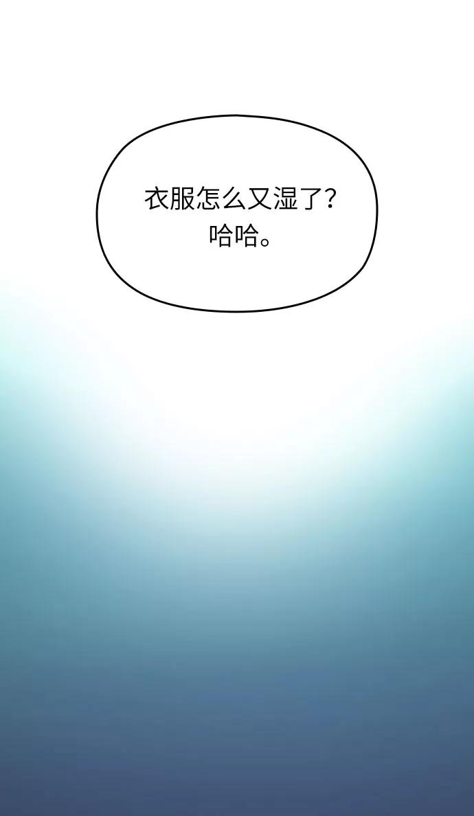 《匿名仅我可见！》第9话 第75页
