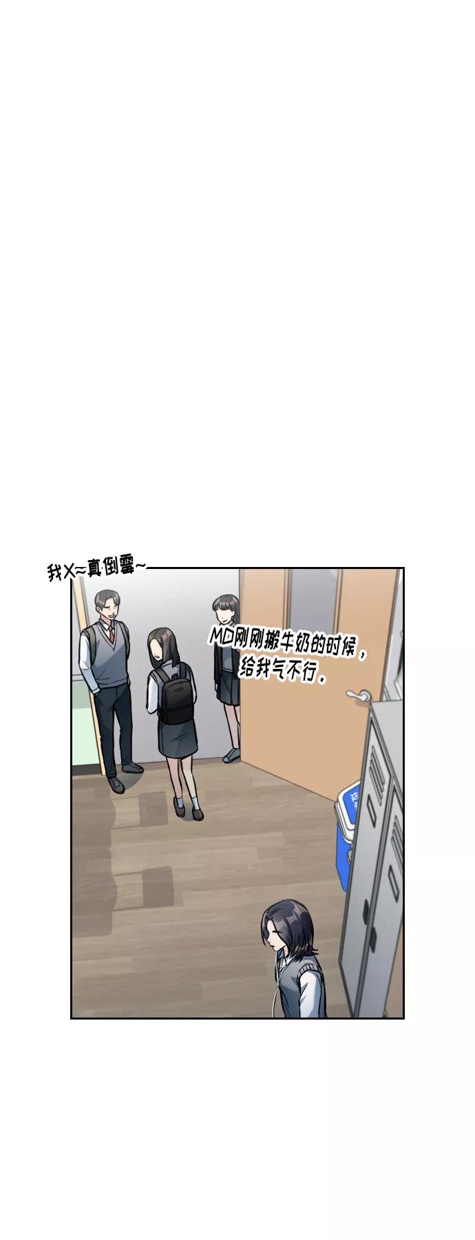 《匿名仅我可见！》第9话 第88页