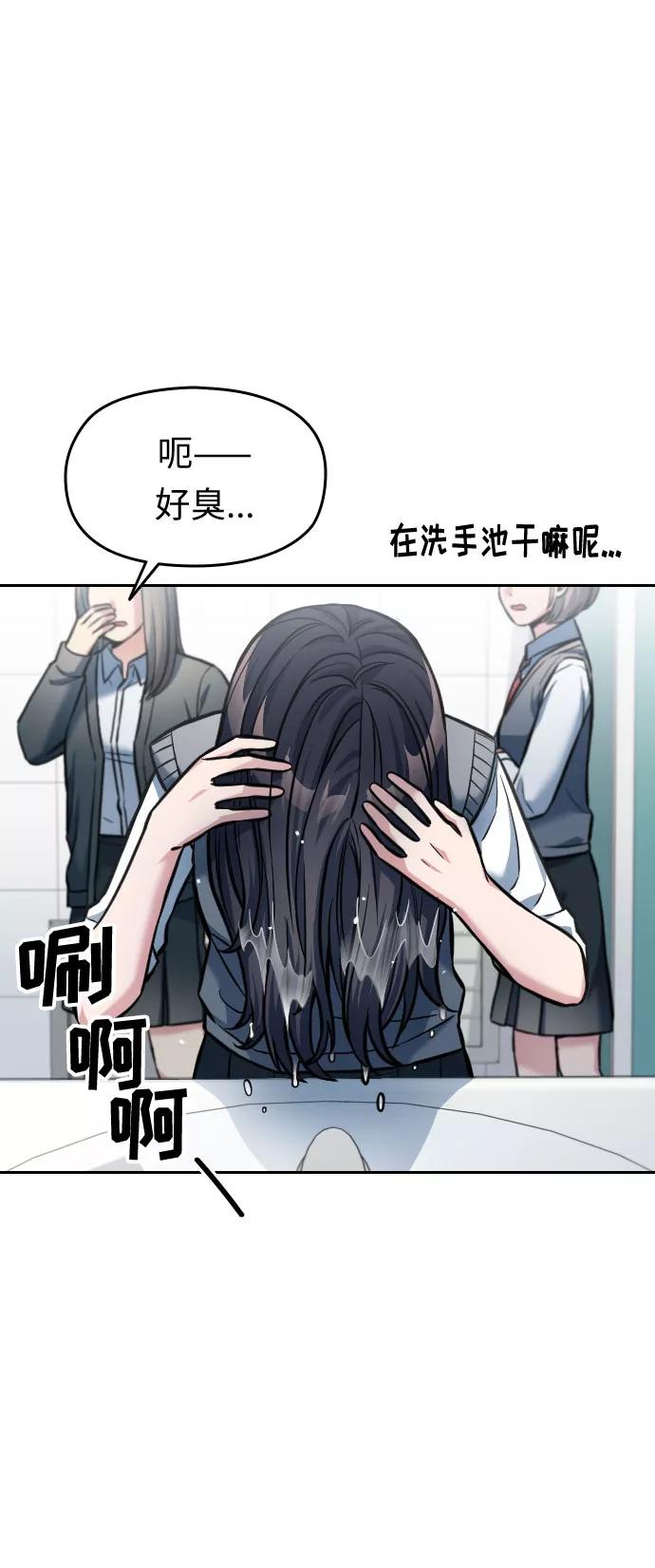 《匿名仅我可见！》第9话 第70页