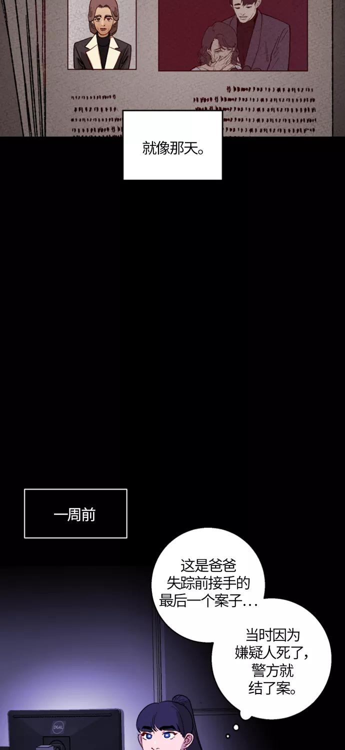 《侦探的谎言》第9话 第23页