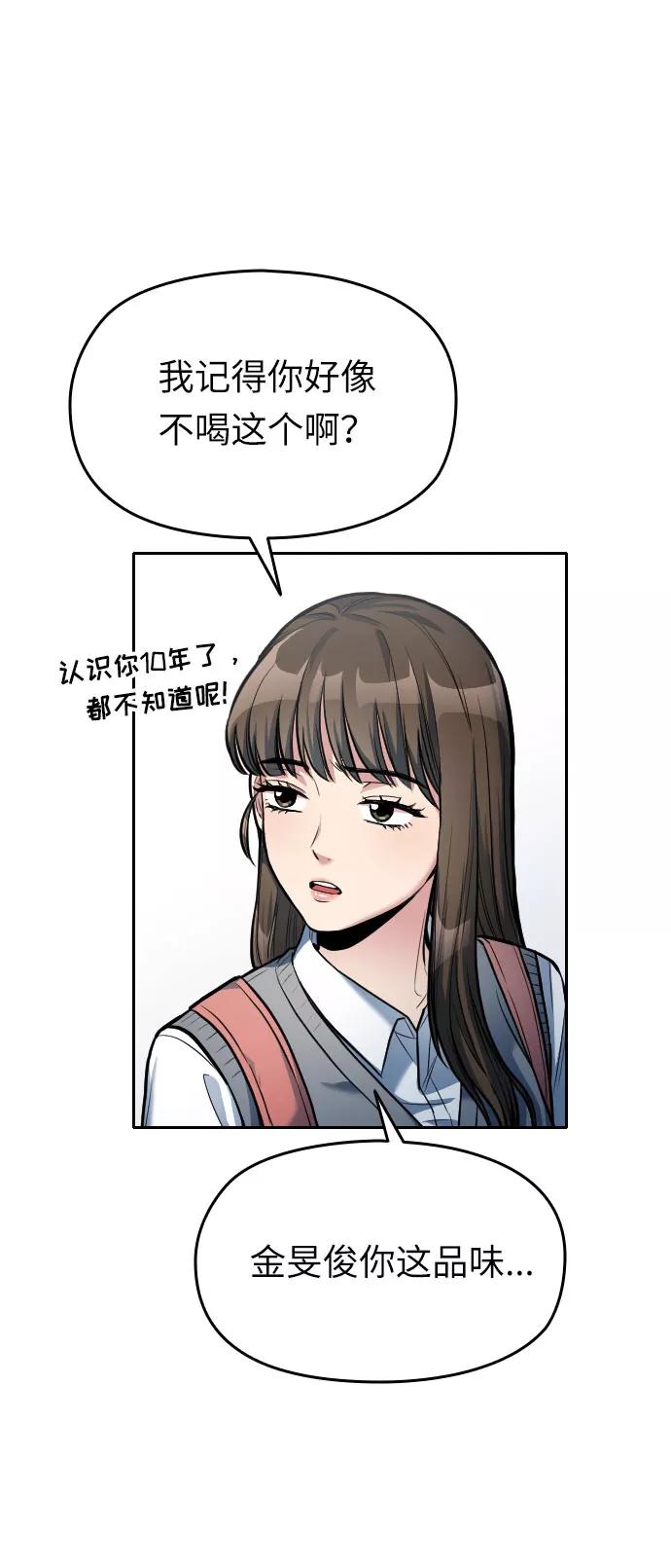 《匿名仅我可见！》第9话 第31页